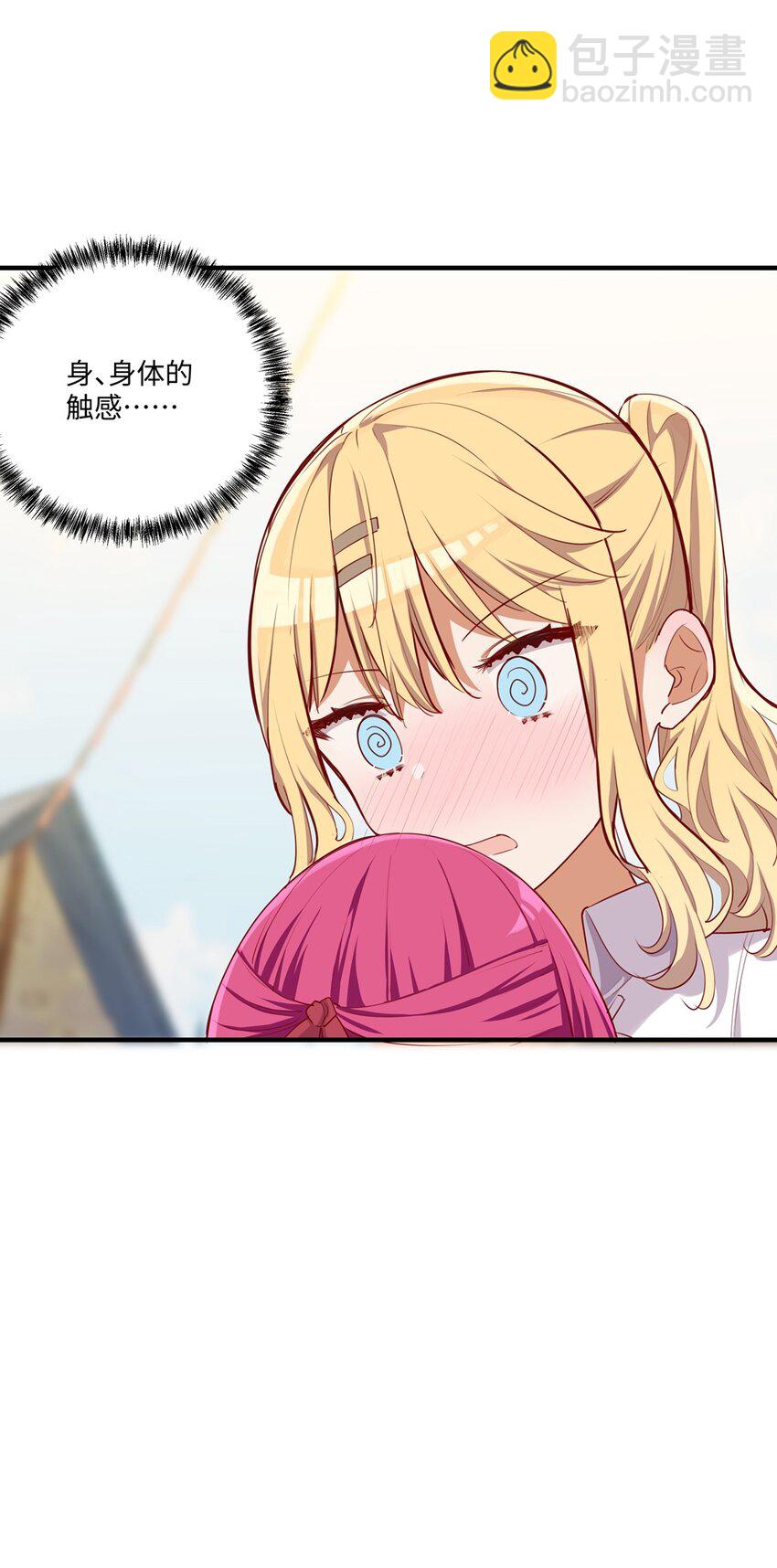 054 希望成为你的新娘(1/2)-第54话
