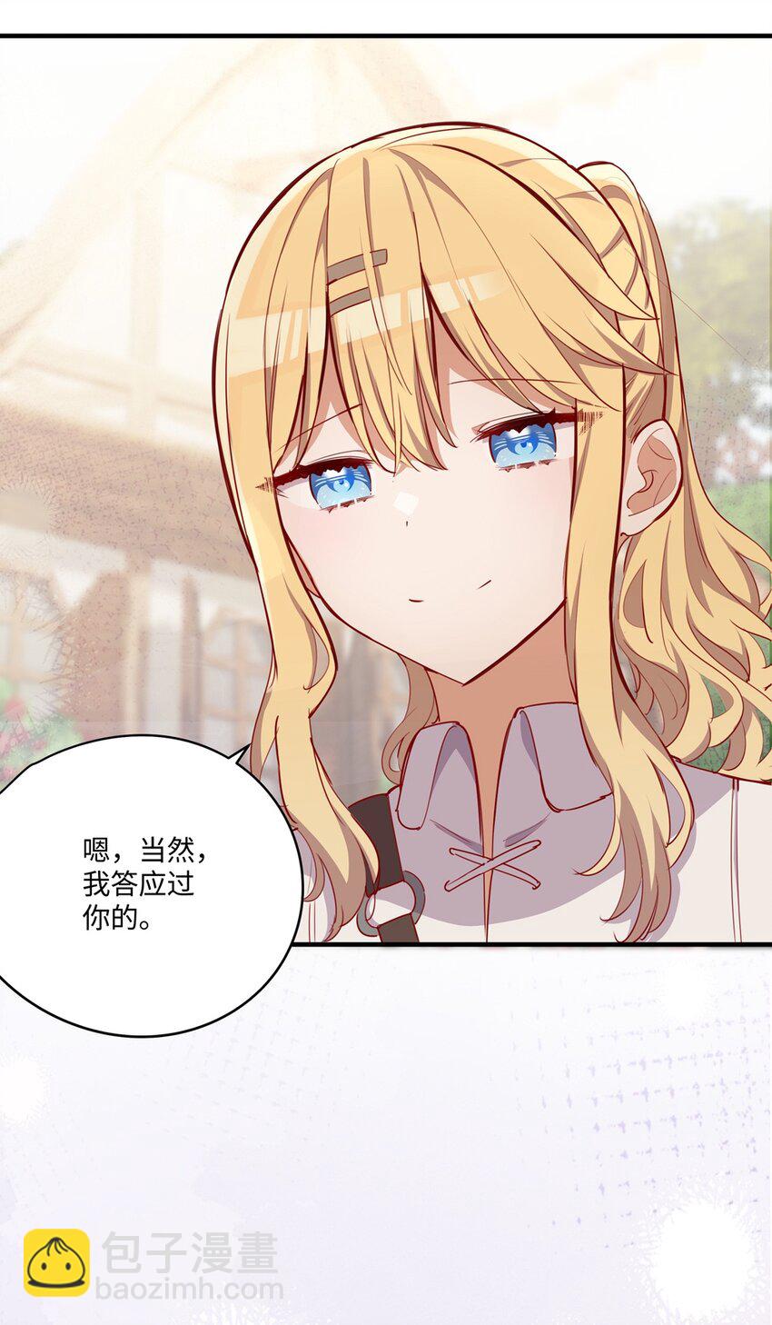 054 希望成为你的新娘(1/2)-第54话