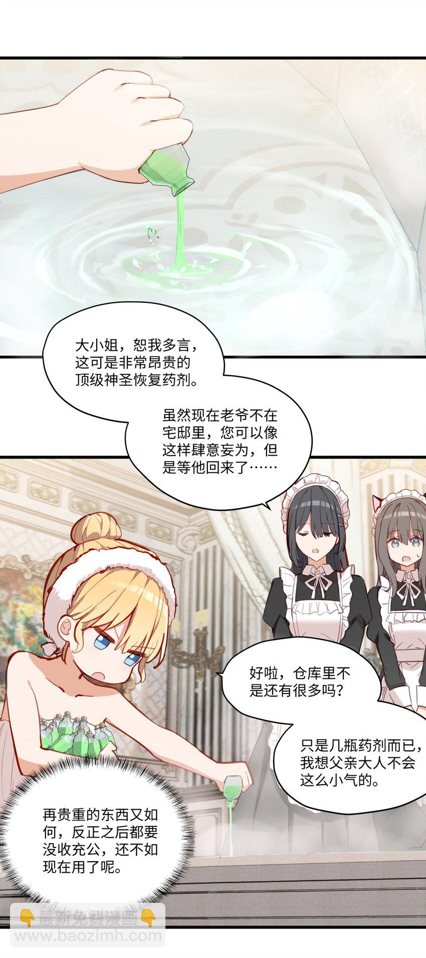 069 因为想要欺负你-第70话