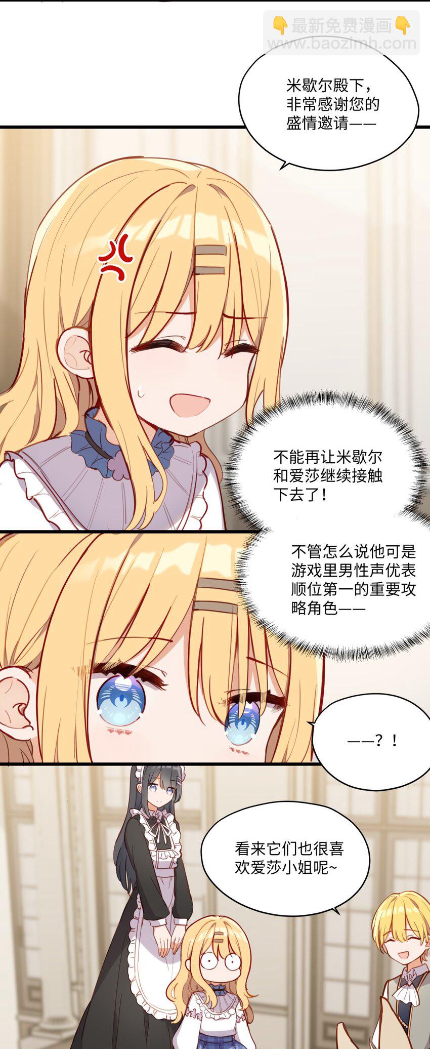 073 争风吃醋？！-第74话