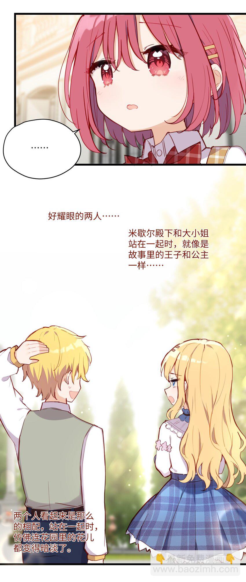 073 争风吃醋？！-第74话
