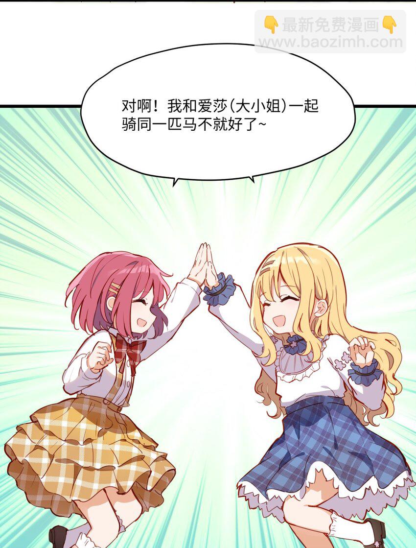 073 争风吃醋？！-第74话