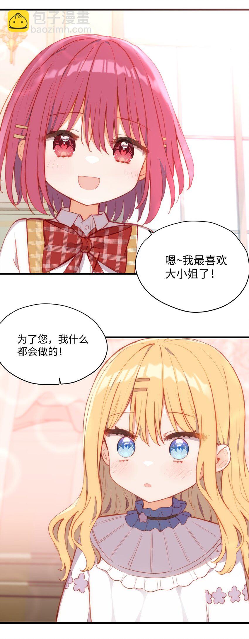 076 最喜欢您了-第78话
