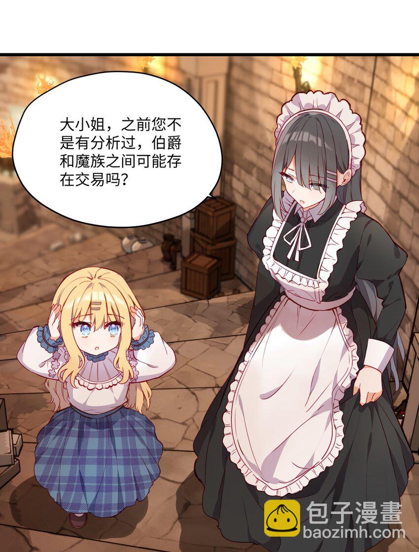 078 来当我家的女儿吧~-第80话