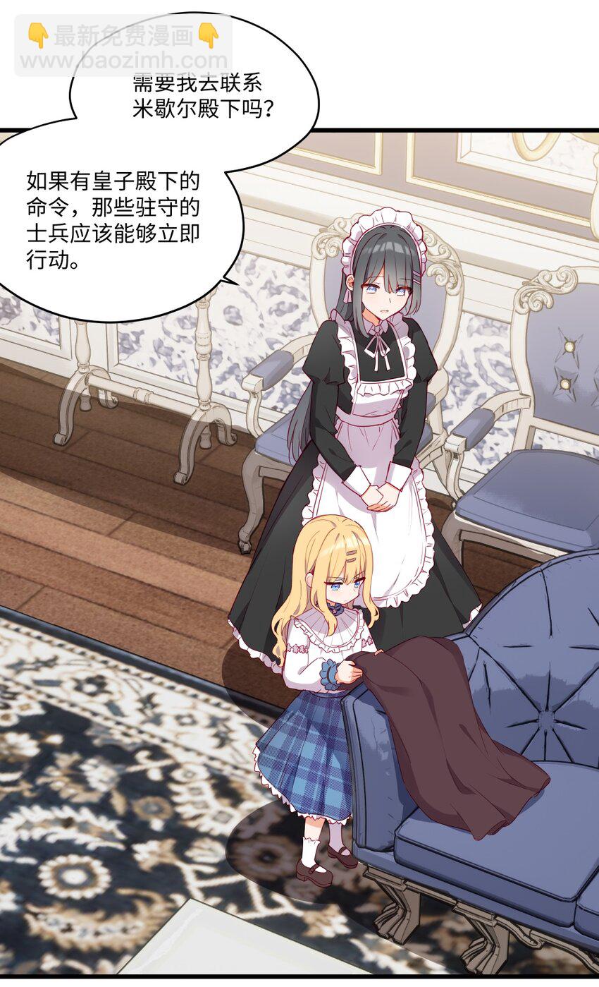 078 来当我家的女儿吧~-第80话