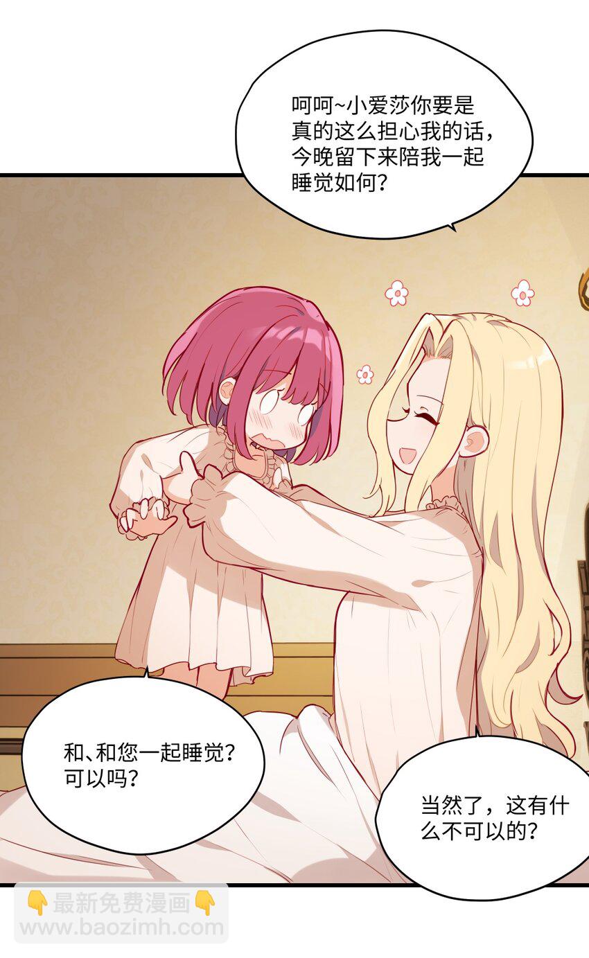 078 来当我家的女儿吧~-第80话