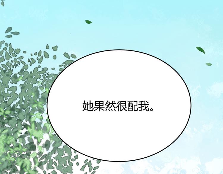 第28话 她果然很配我(1/2)-第28话