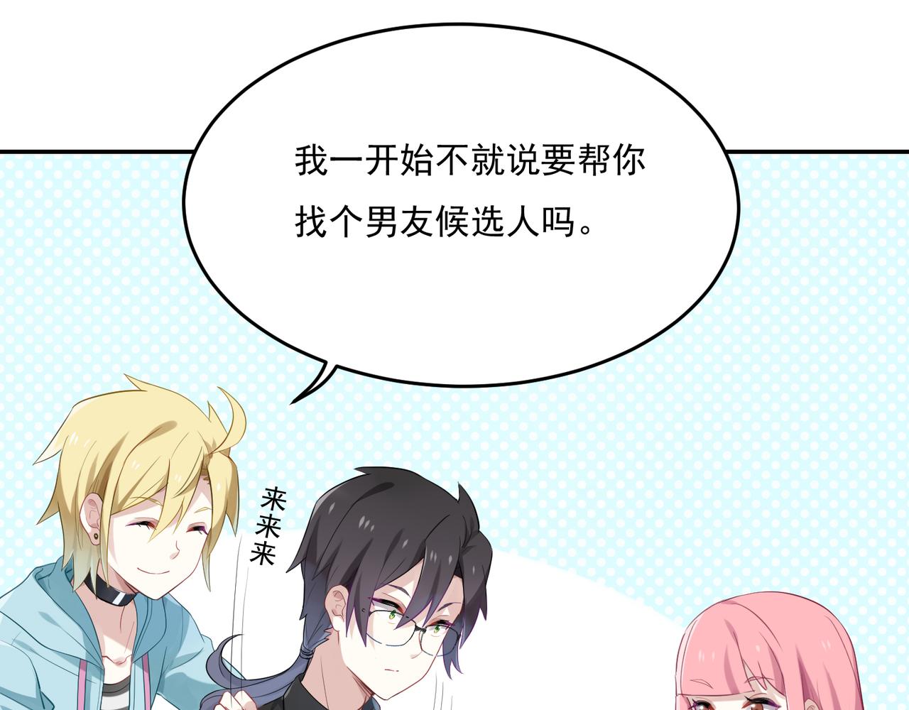 第46话 我要和你谈恋爱-第46话