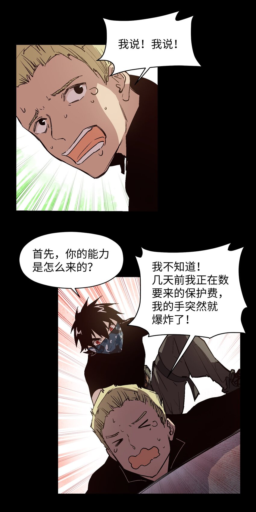 024 一句谎话，一根手指-第26话
