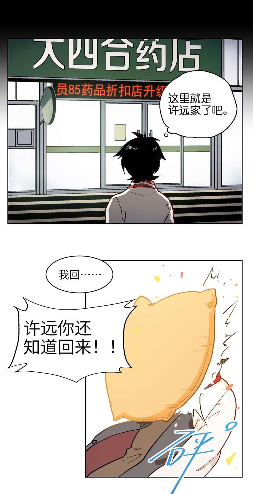 002 我可是混混里文化水平最高的！-第4话