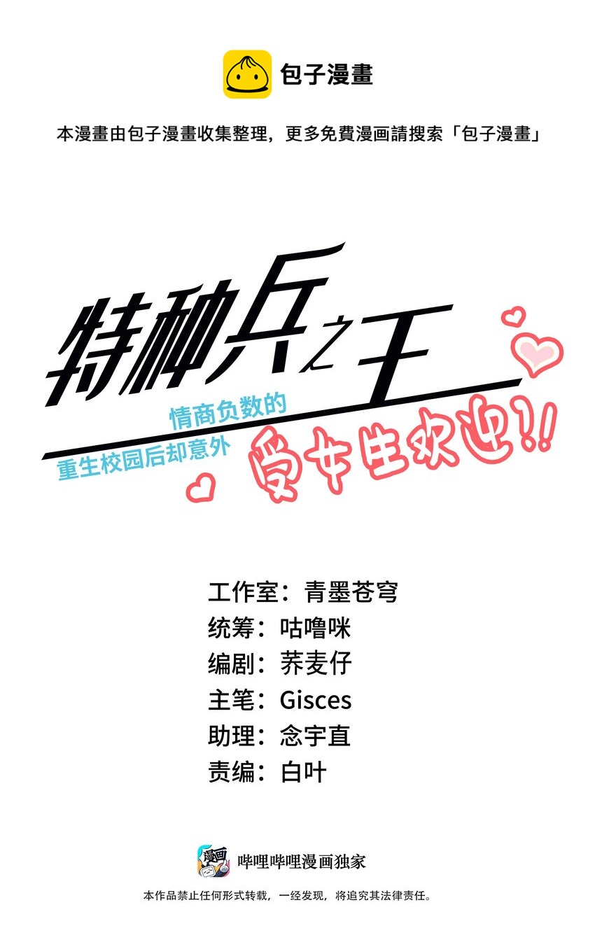 042 为什么会是你(1/2)-第44话