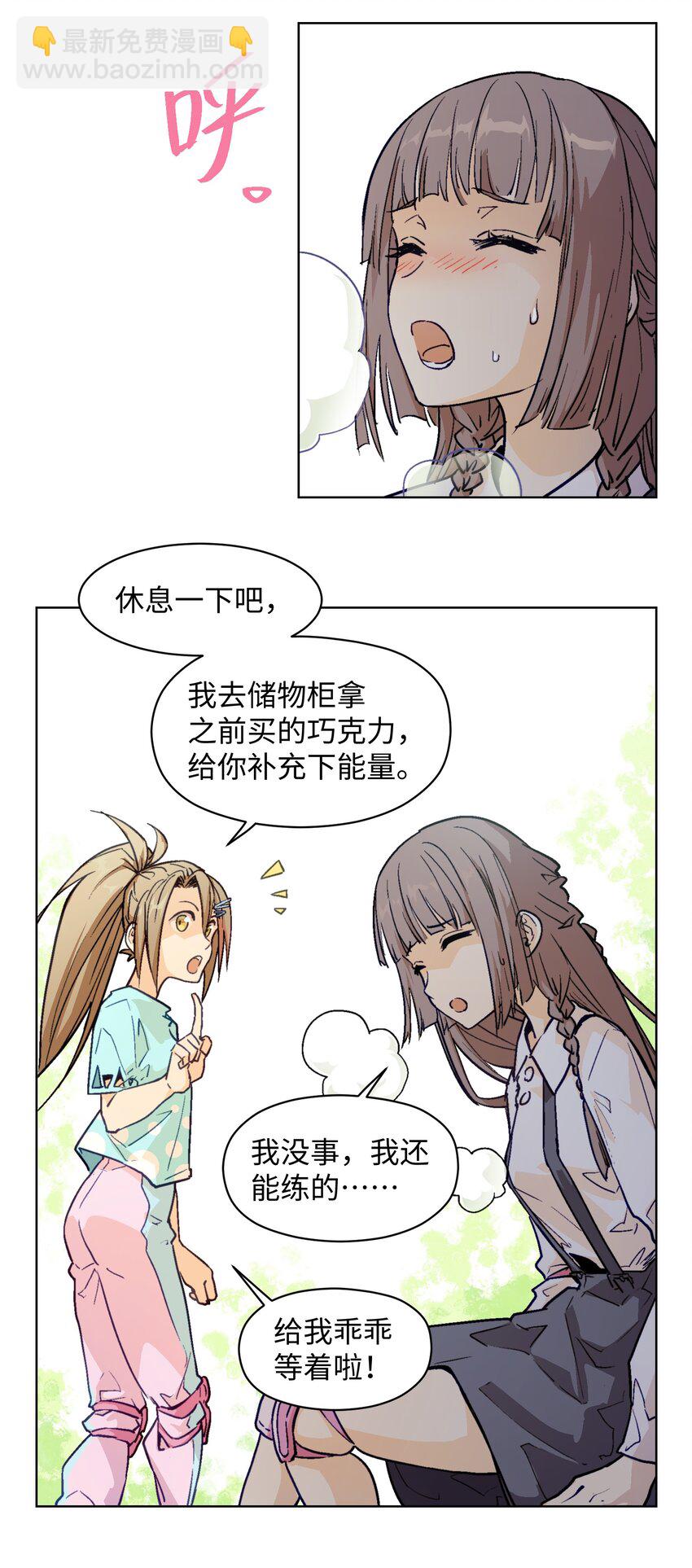 006 你是一开始就擅长的吗？-第8话