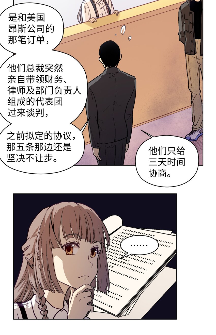 006 你是一开始就擅长的吗？-第8话