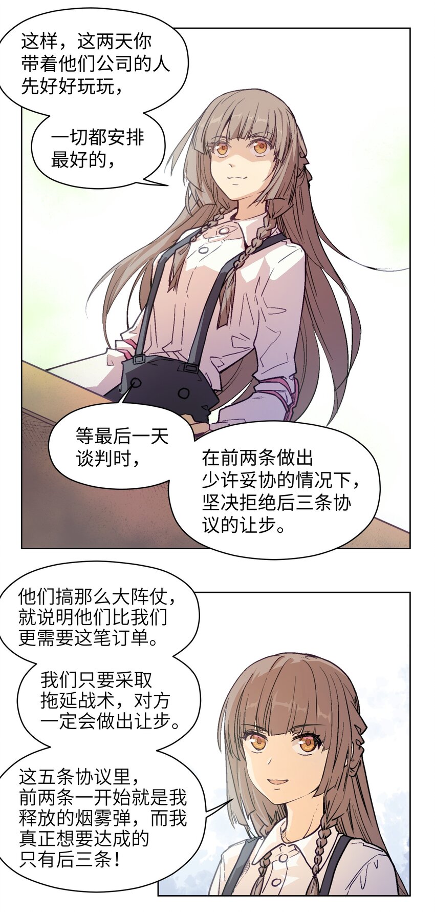 006 你是一开始就擅长的吗？-第8话