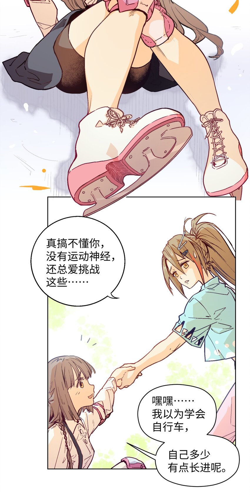 006 你是一开始就擅长的吗？-第8话