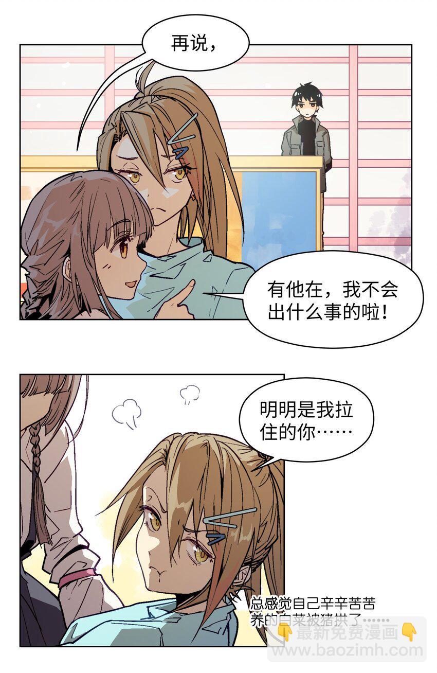 006 你是一开始就擅长的吗？-第8话