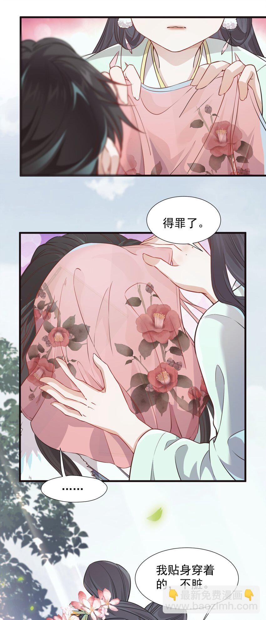 002 我贴身穿着的，不脏-第2话