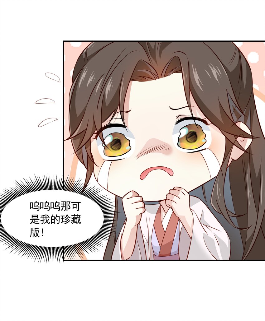 014 佛尊的宠妃-第14话