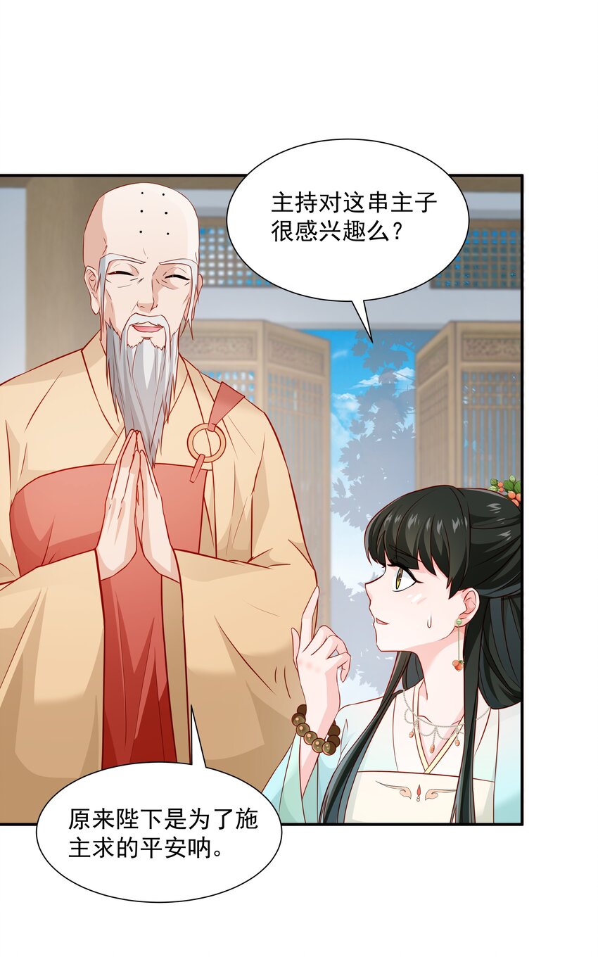 016 陛下一人磕了千层阶(1/2)-第16话