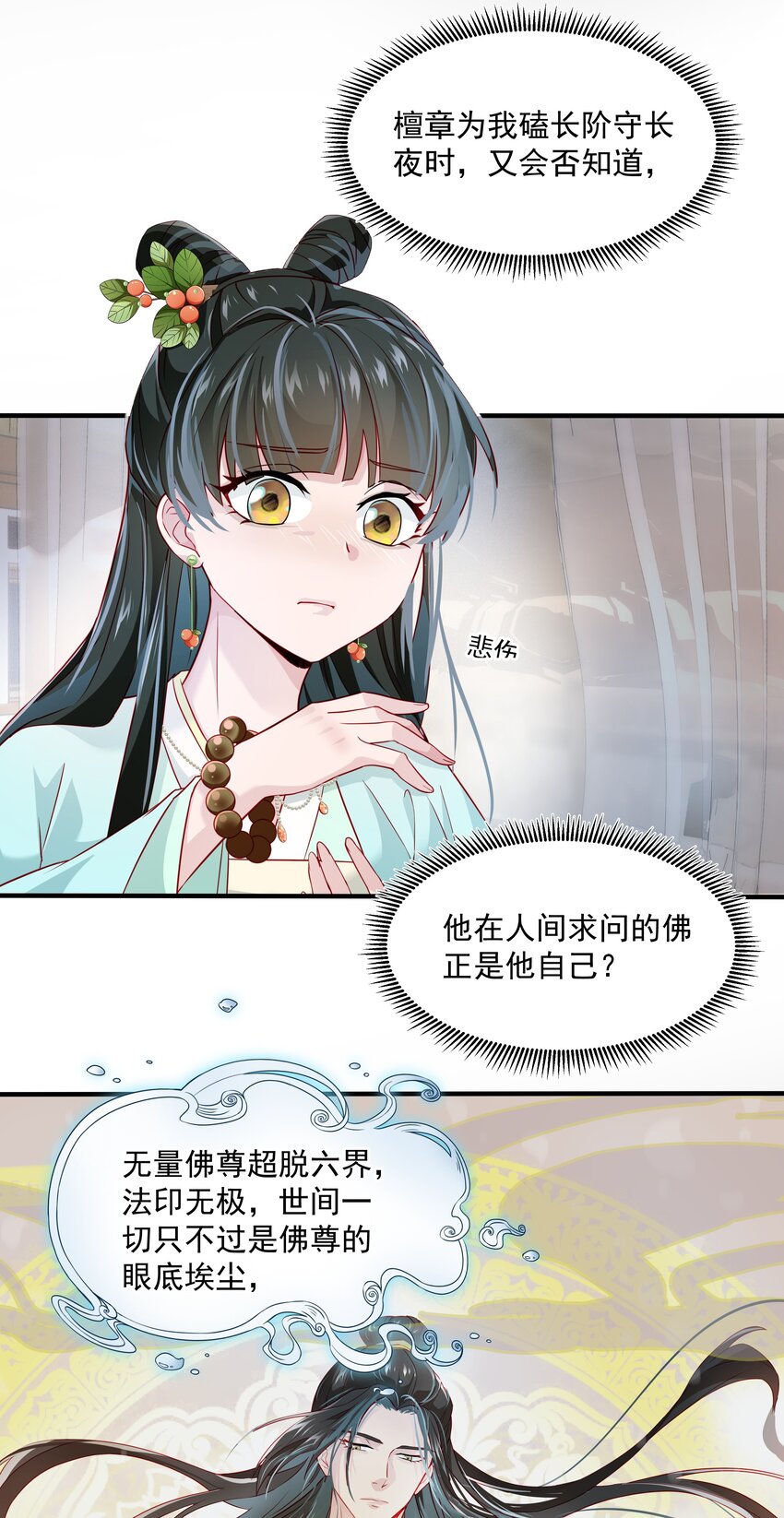016 陛下一人磕了千层阶(1/2)-第16话