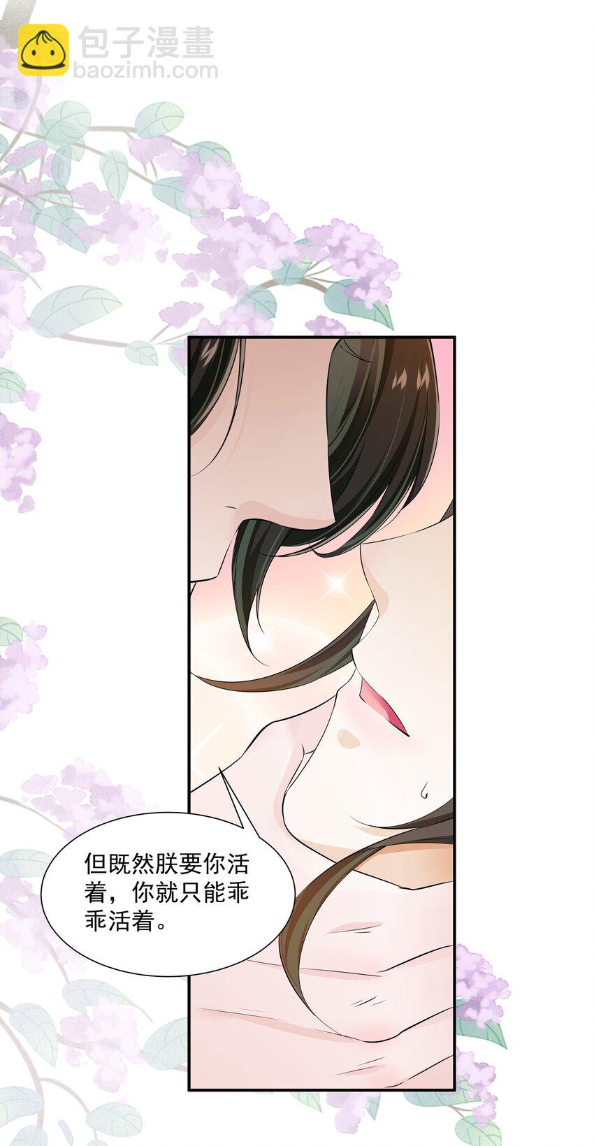 018 得找个机会让皇帝把我&hellip;&hellip;-第18话