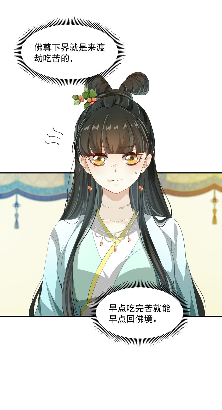 018 得找个机会让皇帝把我&hellip;&hellip;-第18话