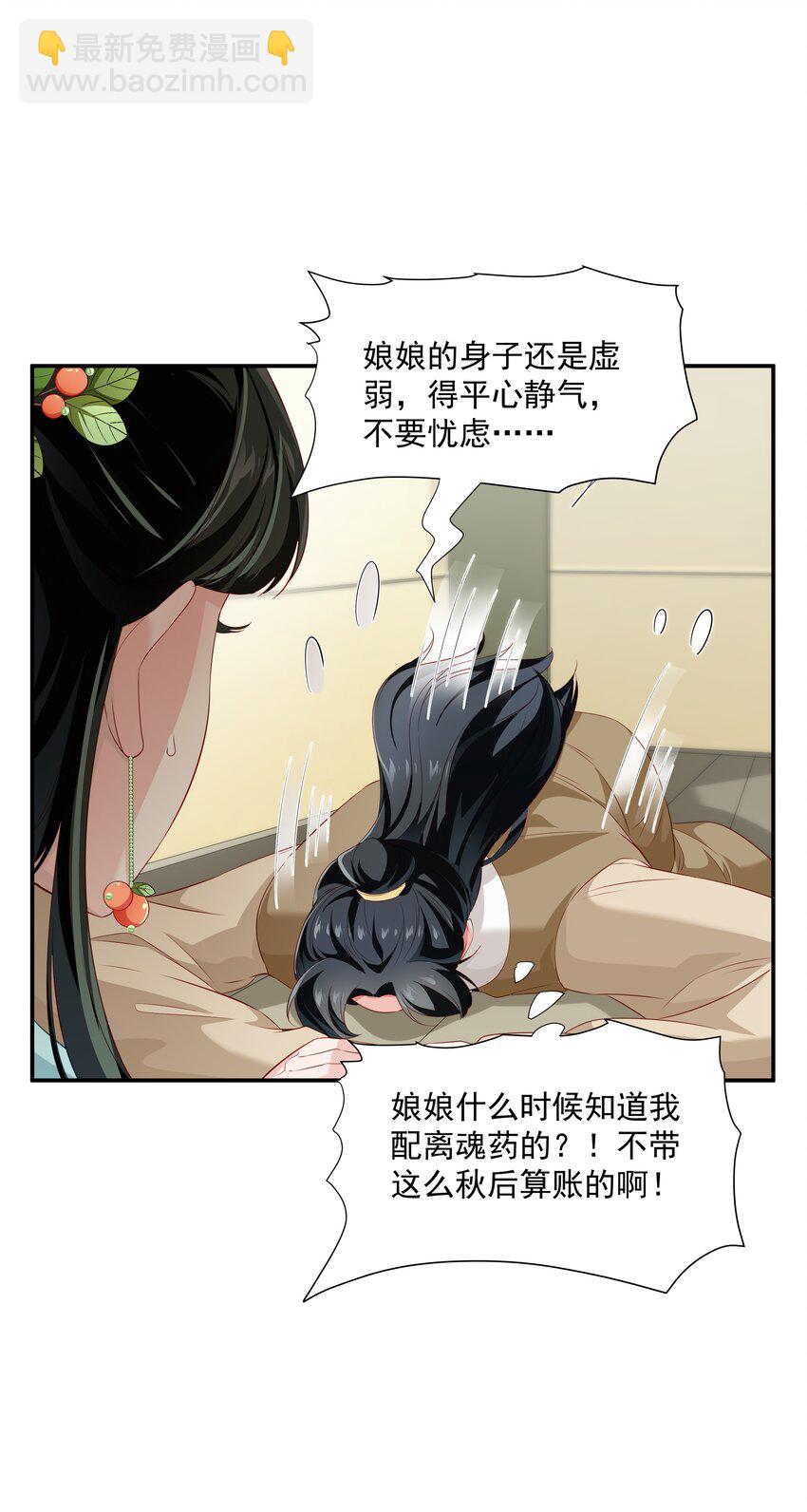018 得找个机会让皇帝把我&hellip;&hellip;-第18话