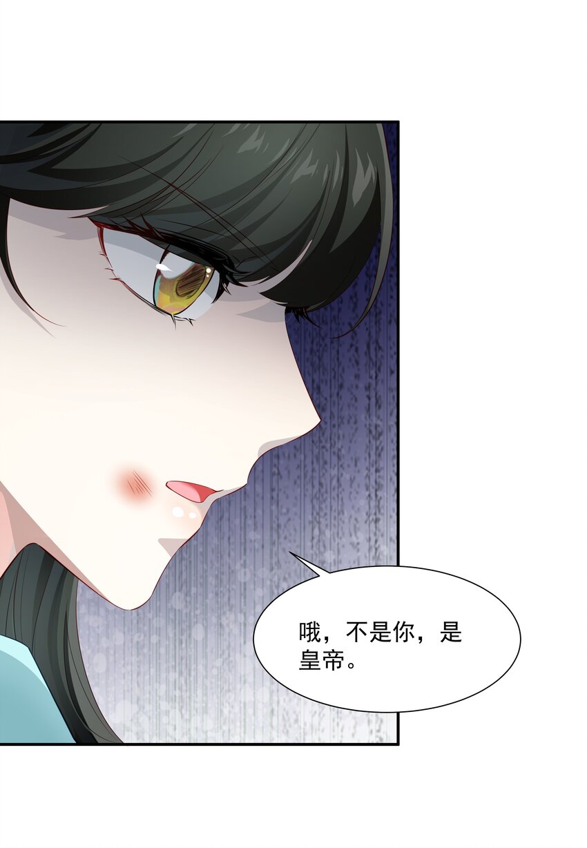 018 得找个机会让皇帝把我&hellip;&hellip;-第18话