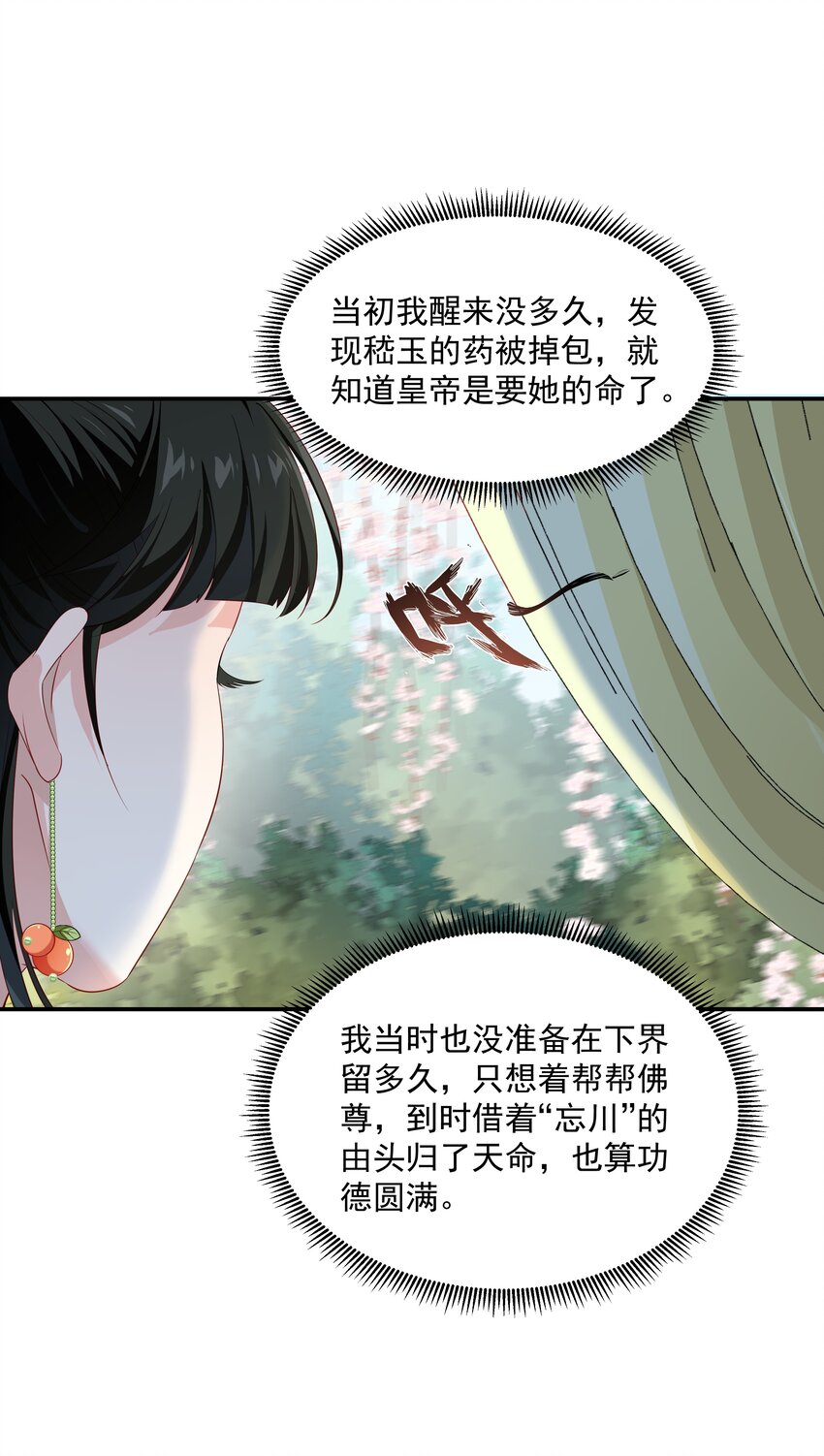 018 得找个机会让皇帝把我&hellip;&hellip;-第18话