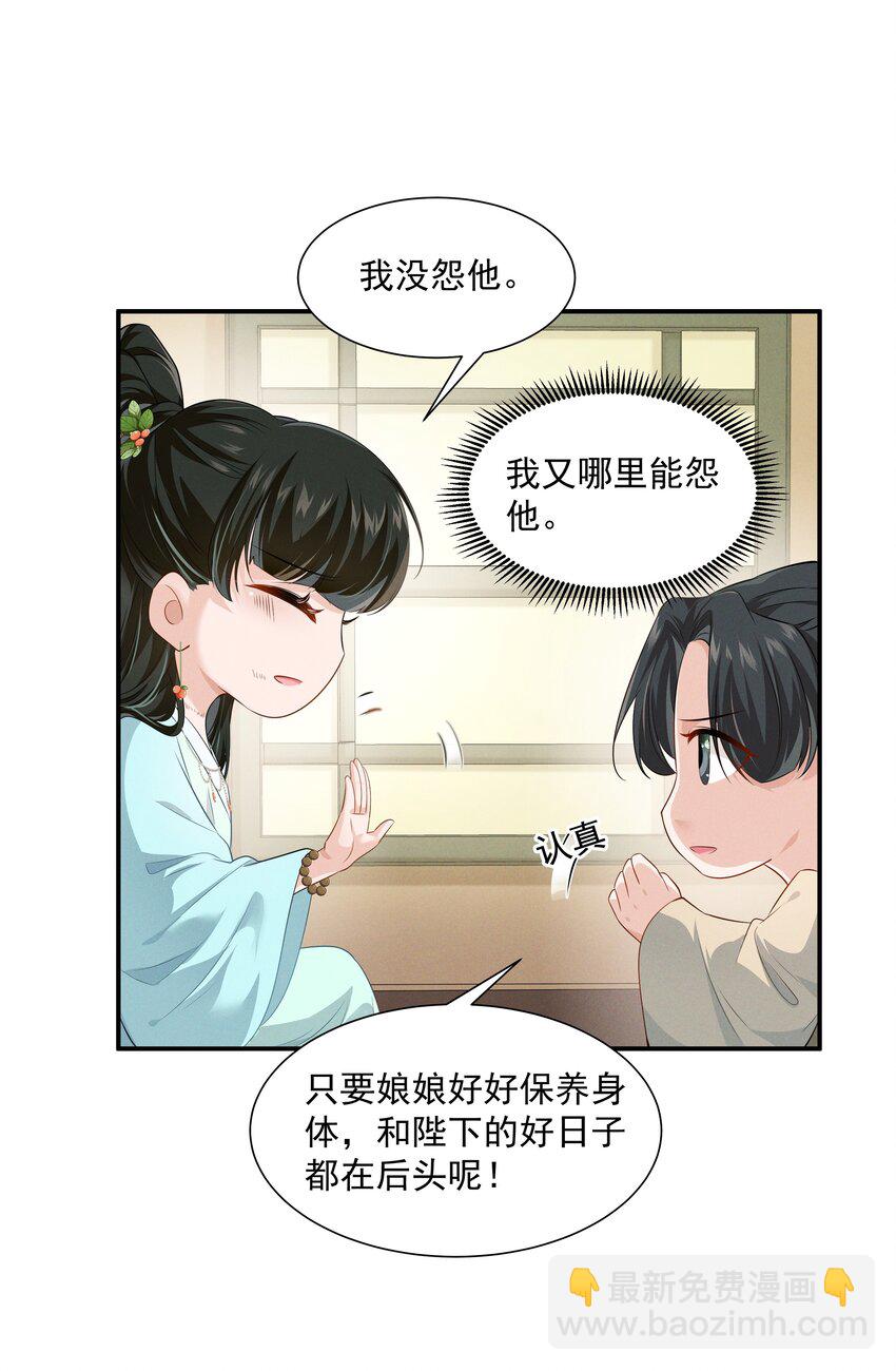 018 得找个机会让皇帝把我&hellip;&hellip;-第18话