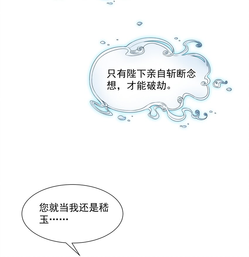 018 得找个机会让皇帝把我&hellip;&hellip;-第18话
