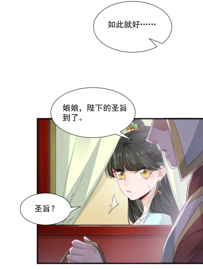 018 得找个机会让皇帝把我&hellip;&hellip;-第18话