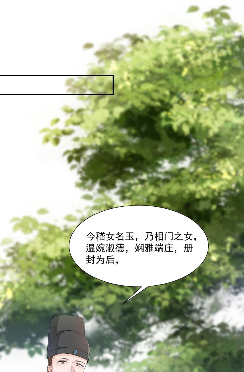 018 得找个机会让皇帝把我&hellip;&hellip;-第18话