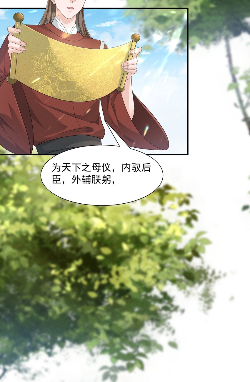 018 得找个机会让皇帝把我&hellip;&hellip;-第18话