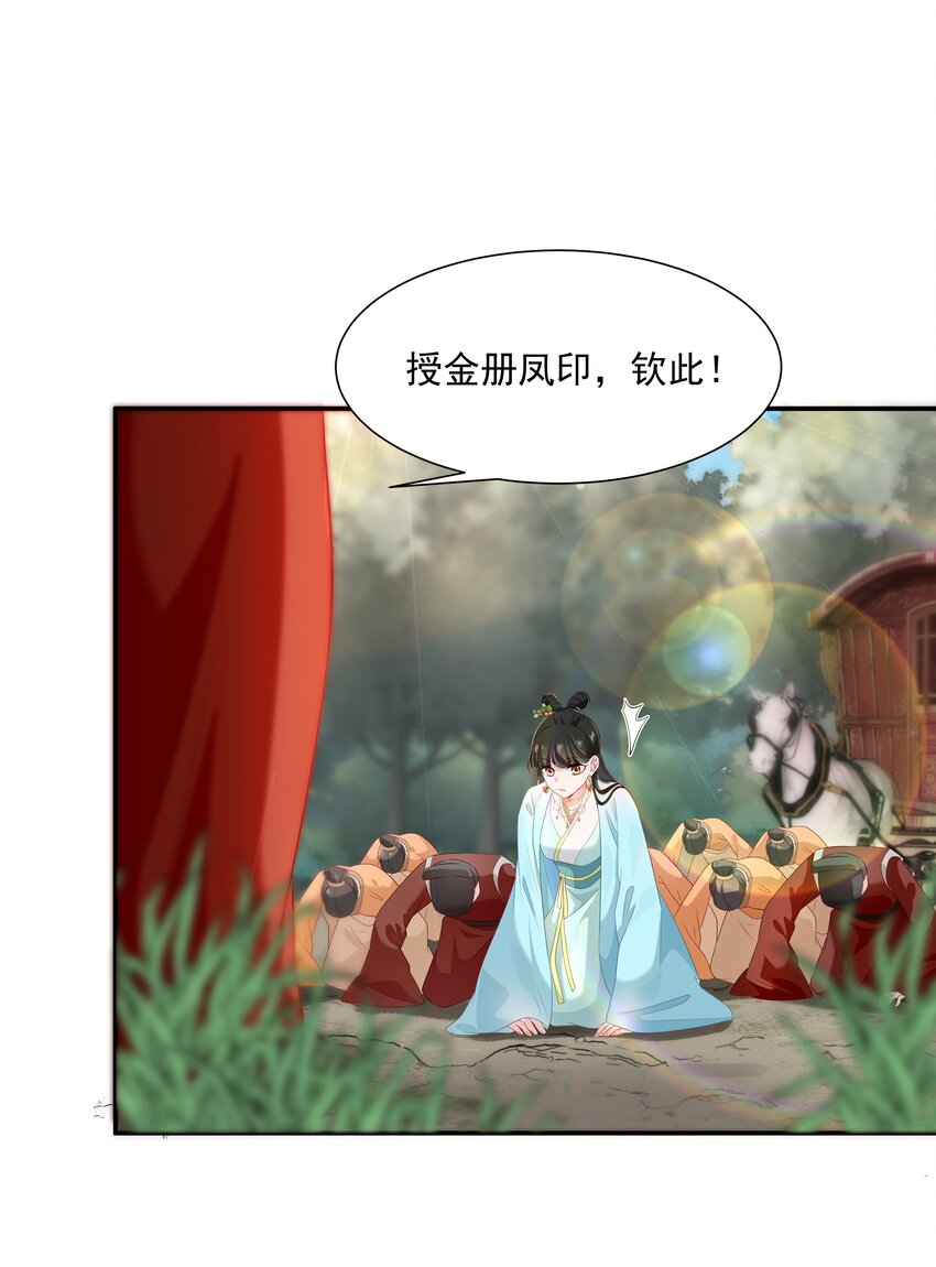 018 得找个机会让皇帝把我&hellip;&hellip;-第18话