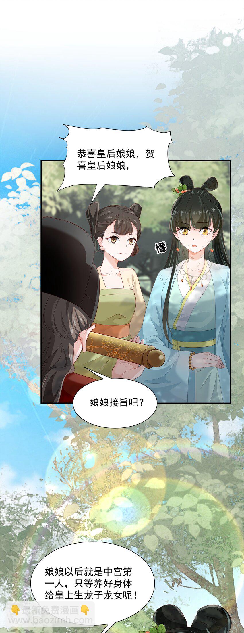 018 得找个机会让皇帝把我&hellip;&hellip;-第18话
