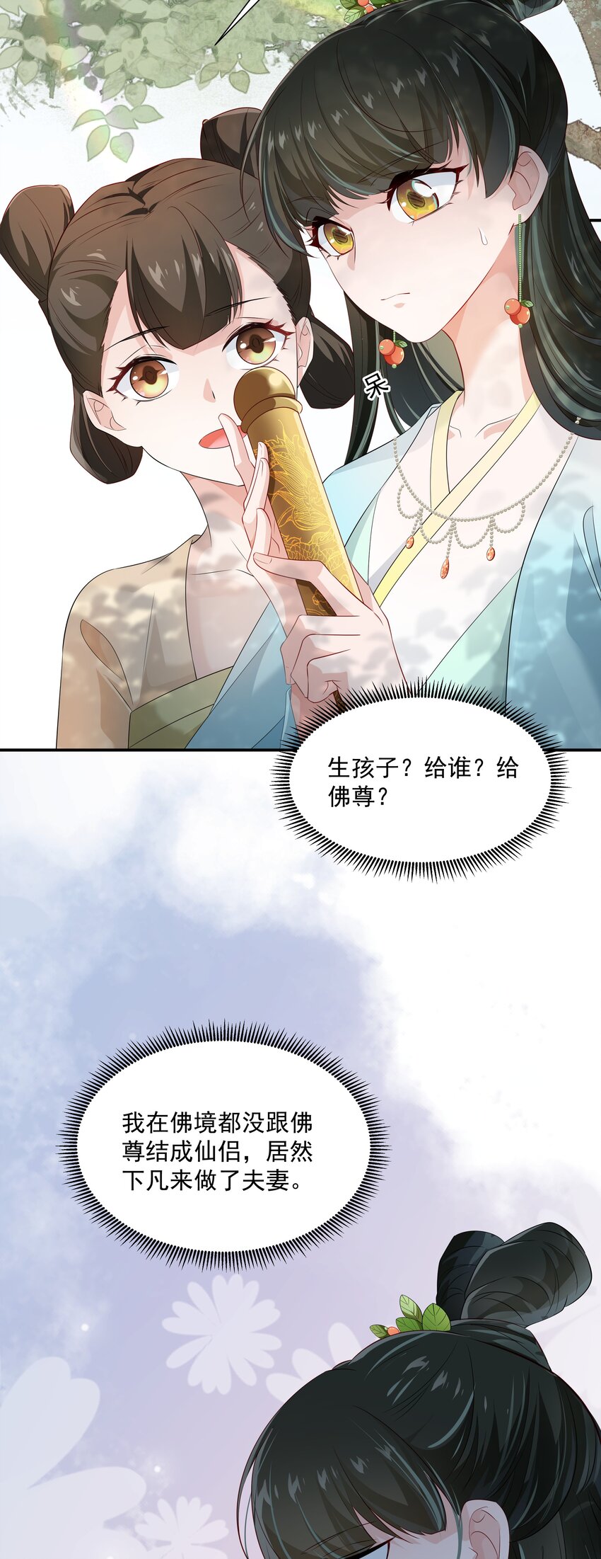 018 得找个机会让皇帝把我&hellip;&hellip;-第18话