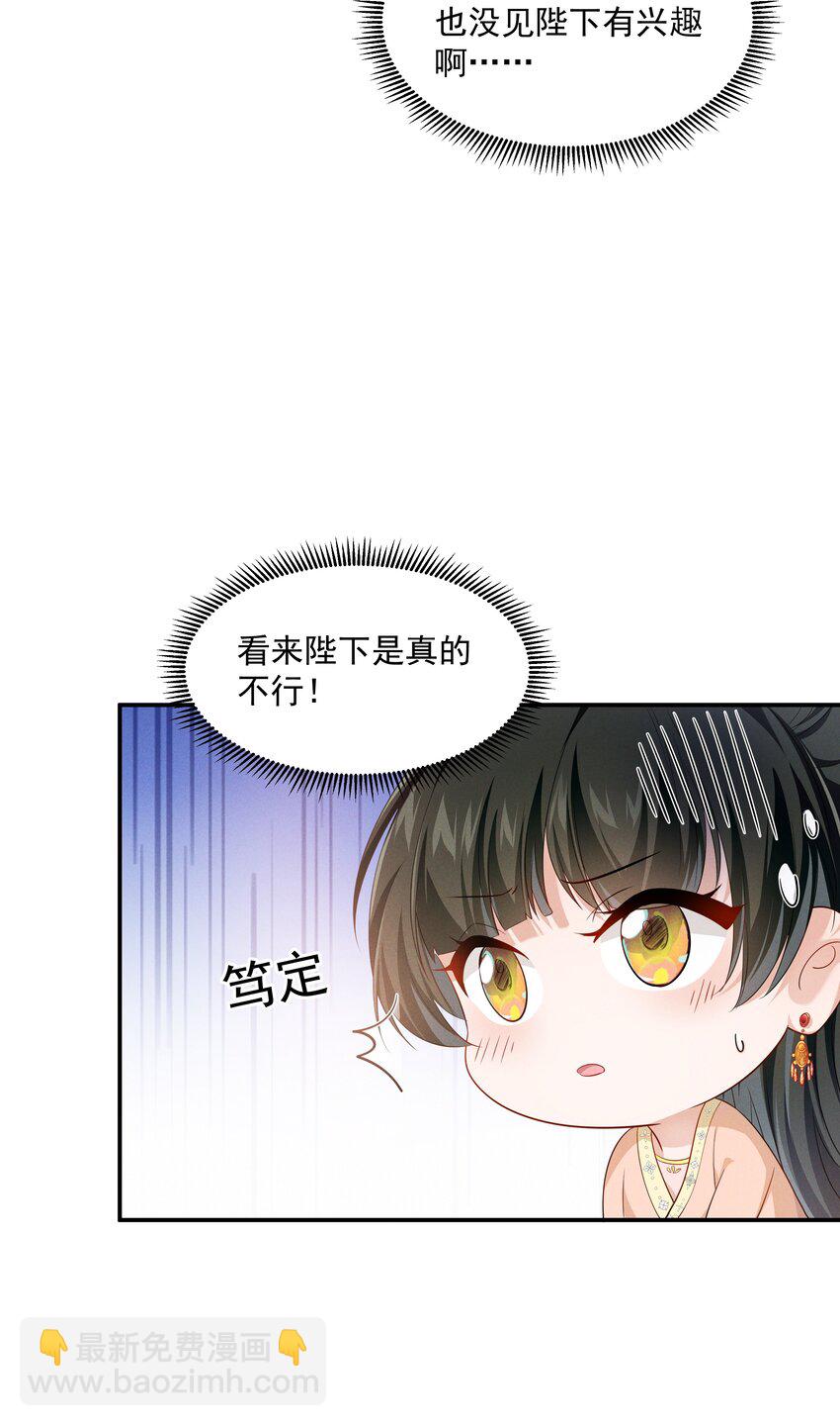 020 陛下真没感觉吗？-第20话