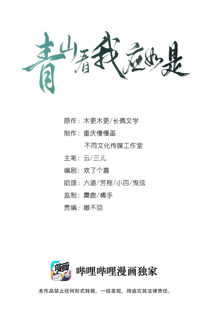 026 不知能否再做一世夫妻-第26话