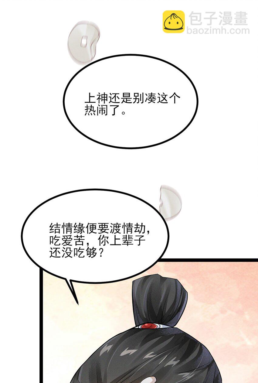026 不知能否再做一世夫妻-第26话