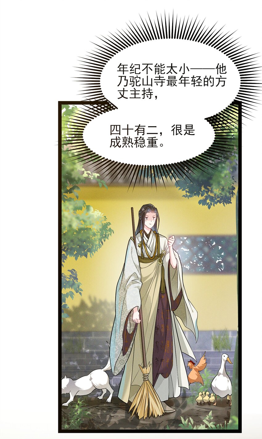 026 不知能否再做一世夫妻-第26话