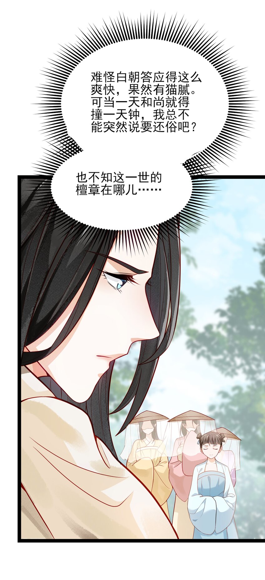 026 不知能否再做一世夫妻-第26话