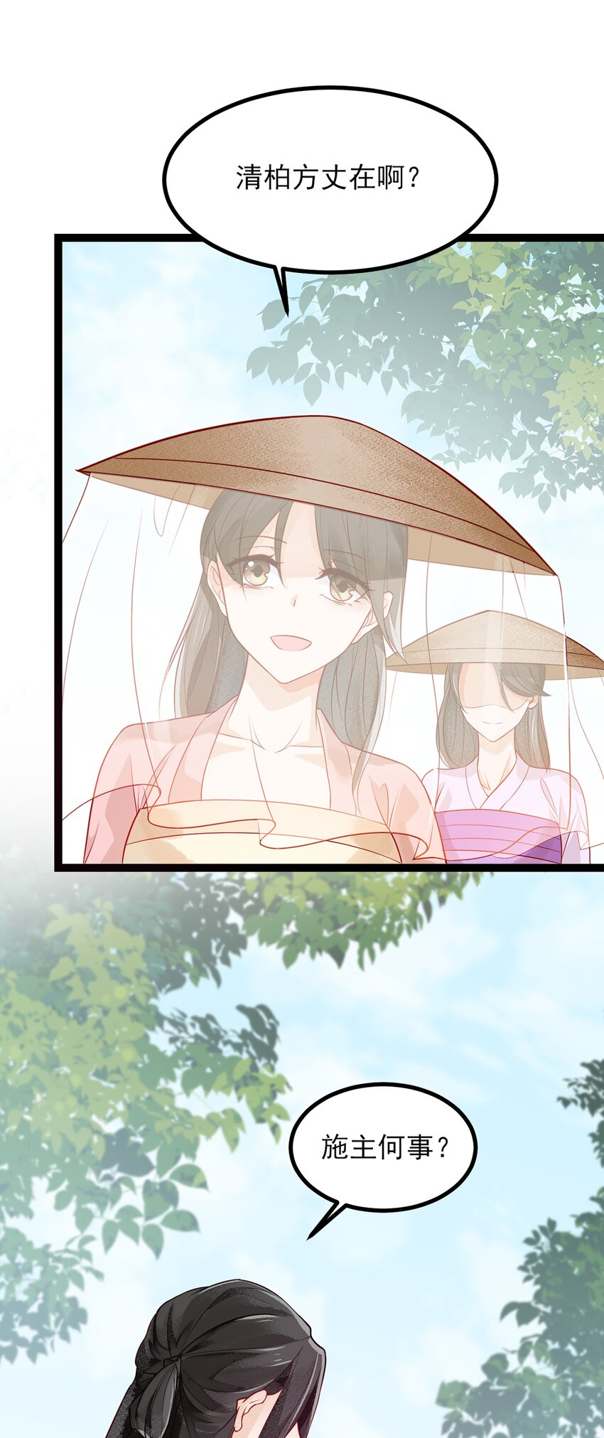 026 不知能否再做一世夫妻-第26话