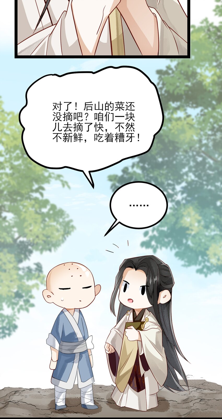 026 不知能否再做一世夫妻-第26话