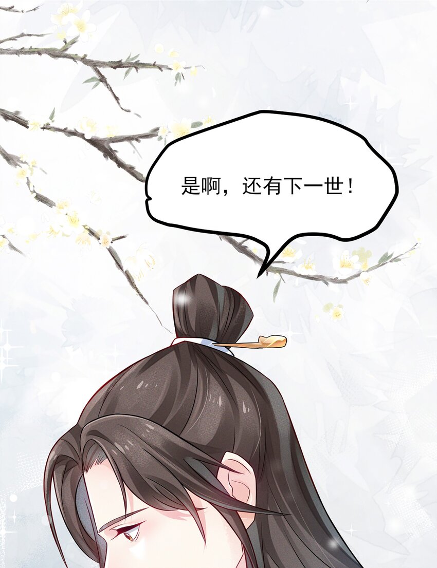 026 不知能否再做一世夫妻-第26话