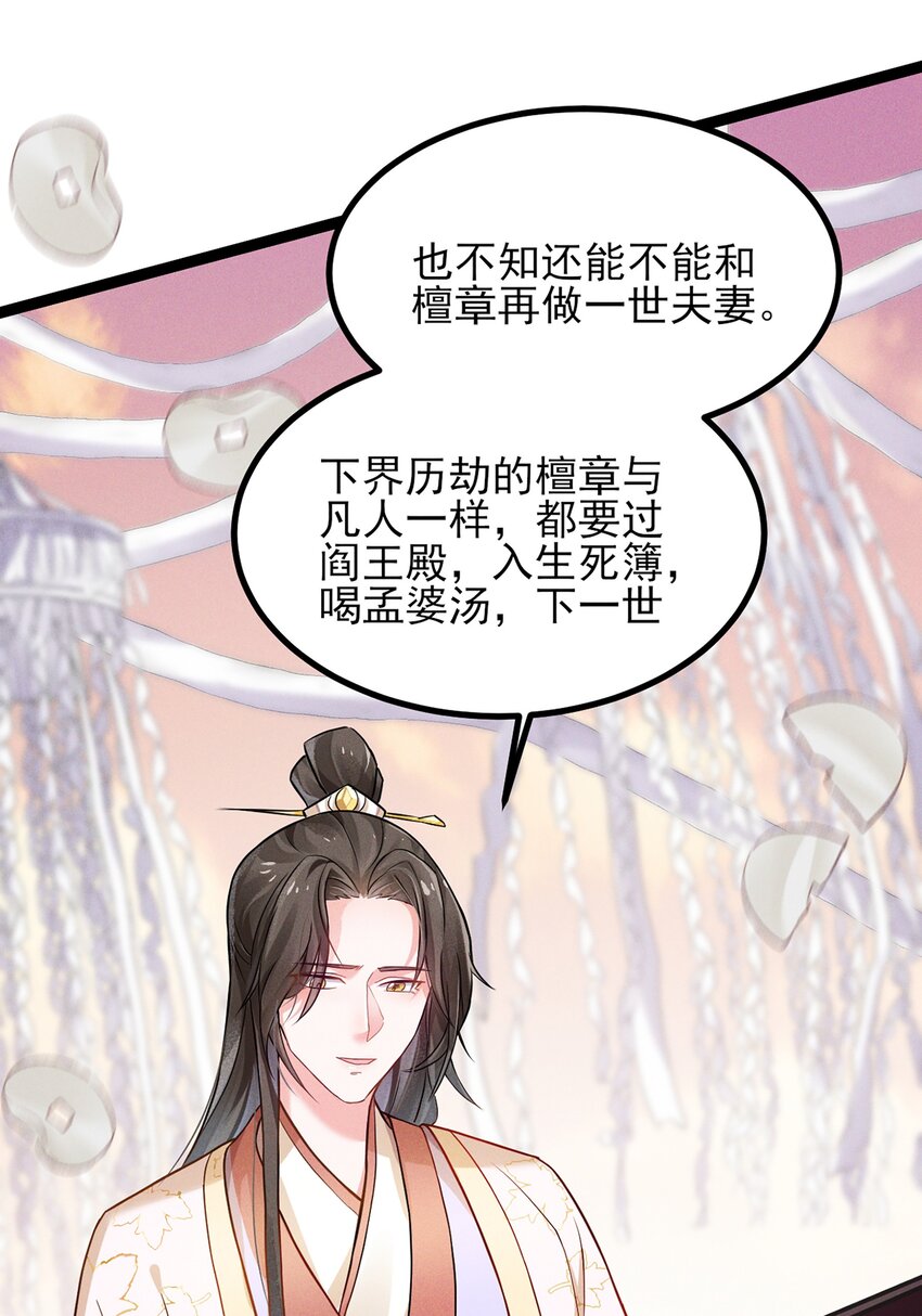 026 不知能否再做一世夫妻-第26话