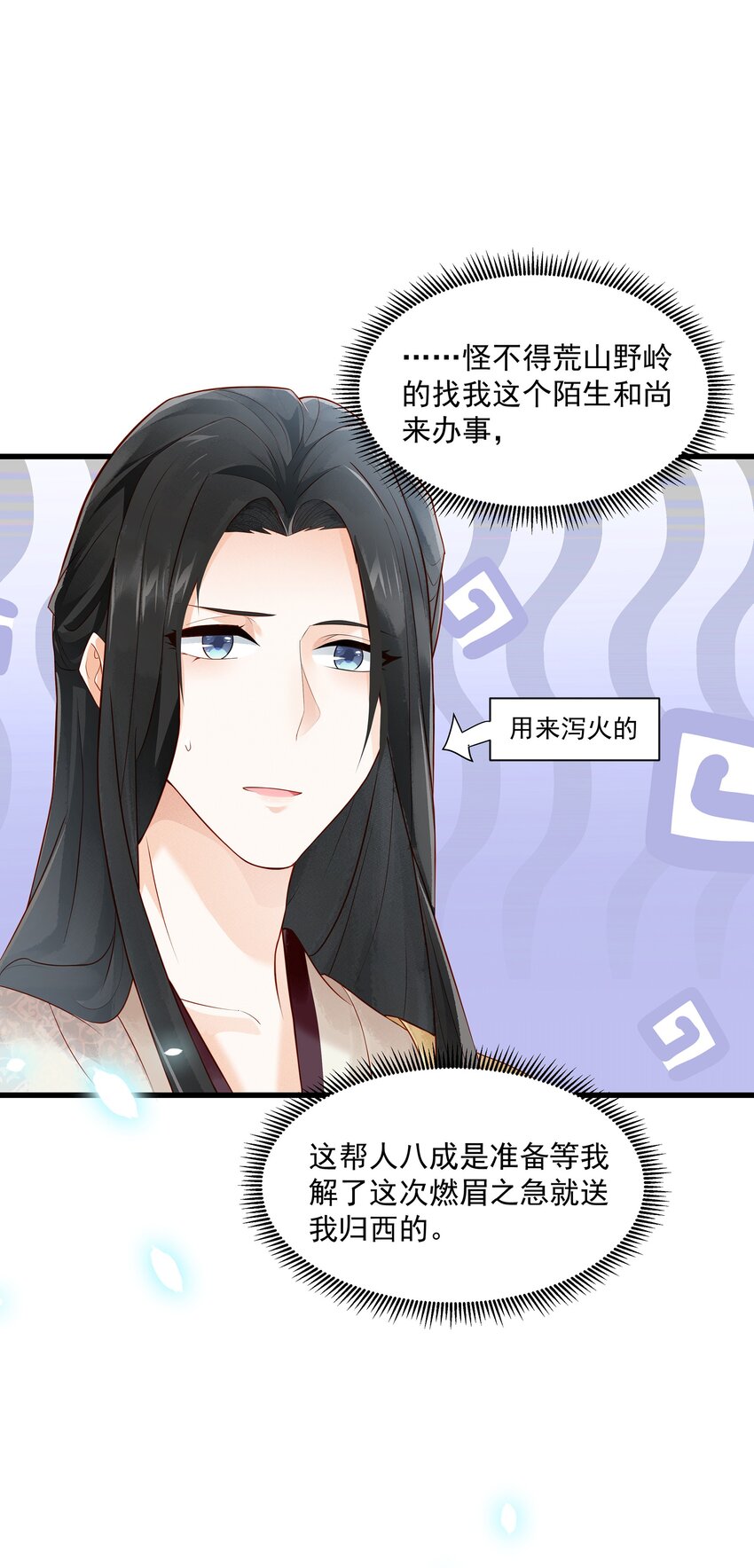 028 施主这毒，贫僧能解-第28话