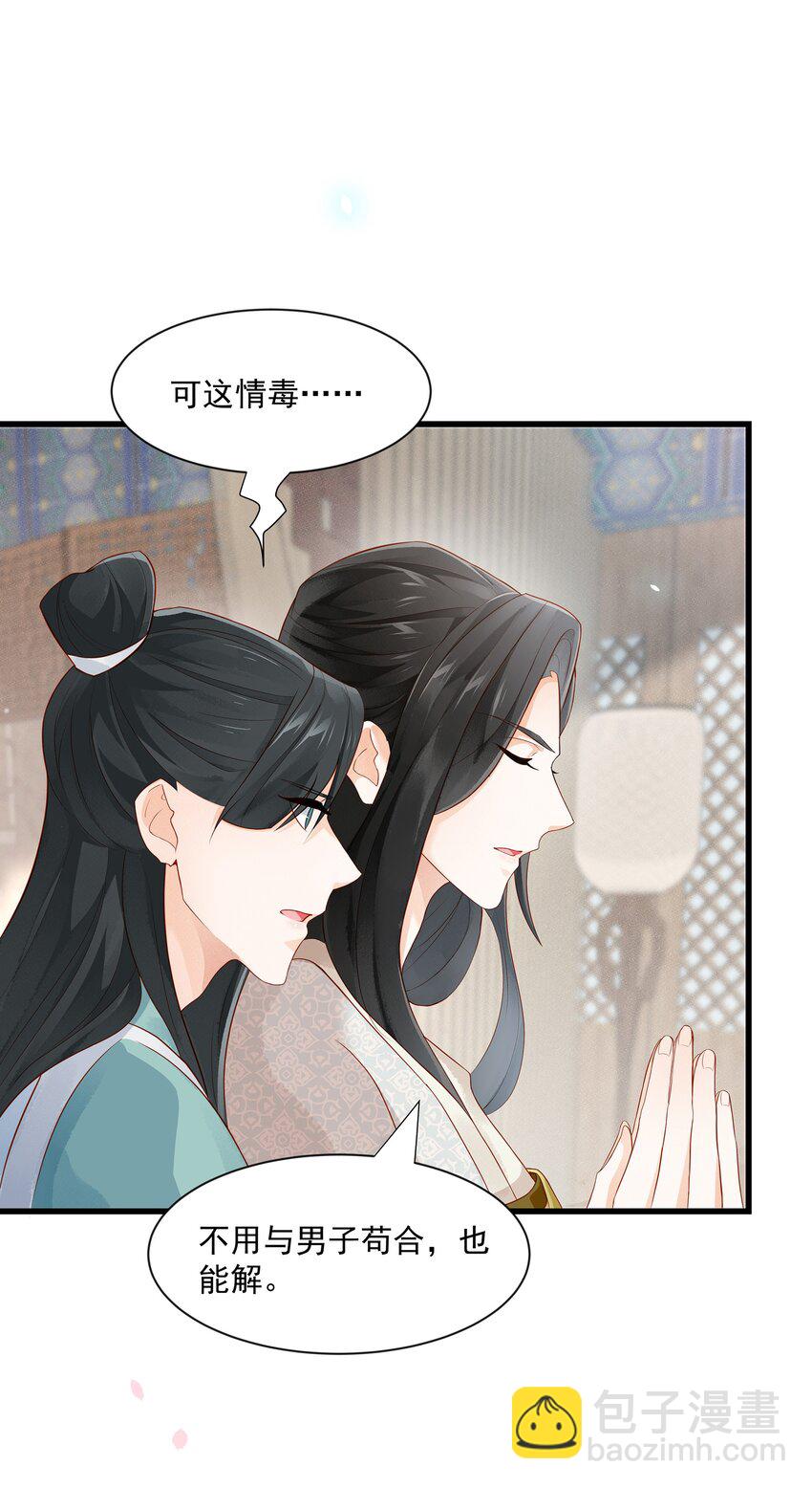 028 施主这毒，贫僧能解-第28话