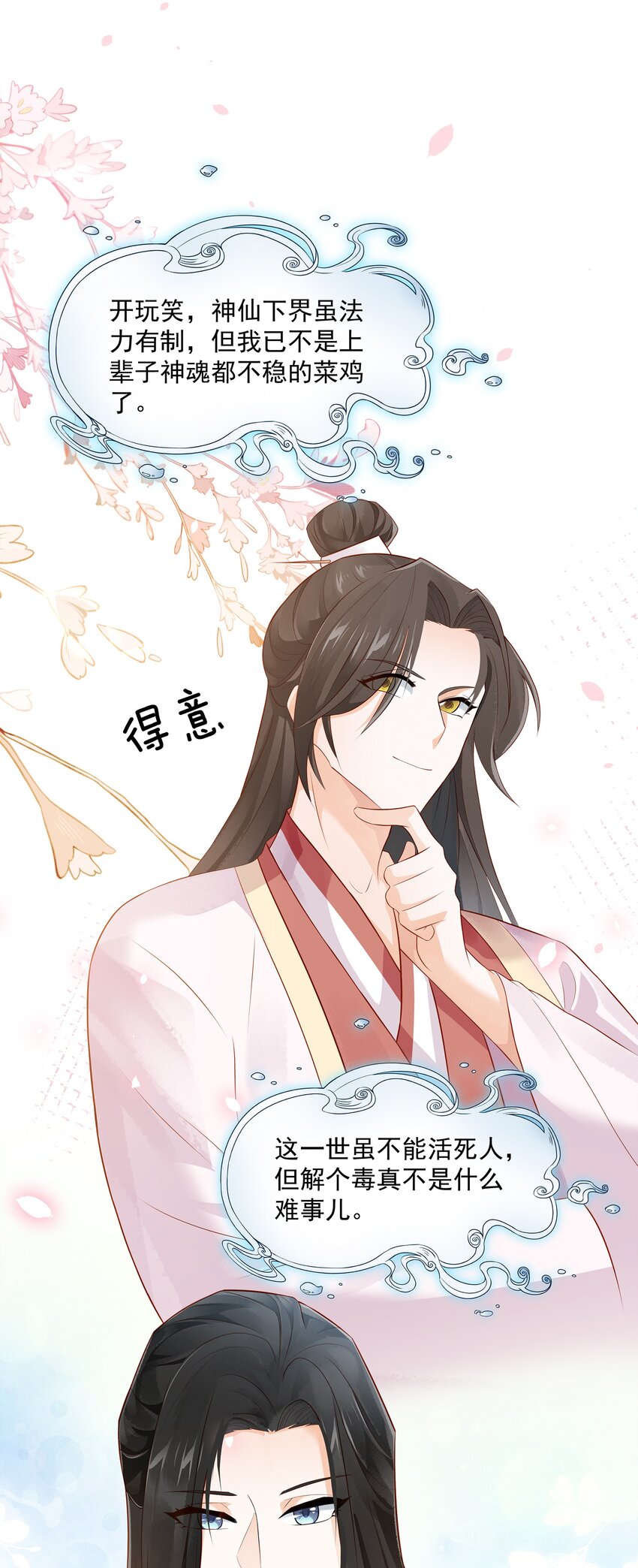 028 施主这毒，贫僧能解-第28话