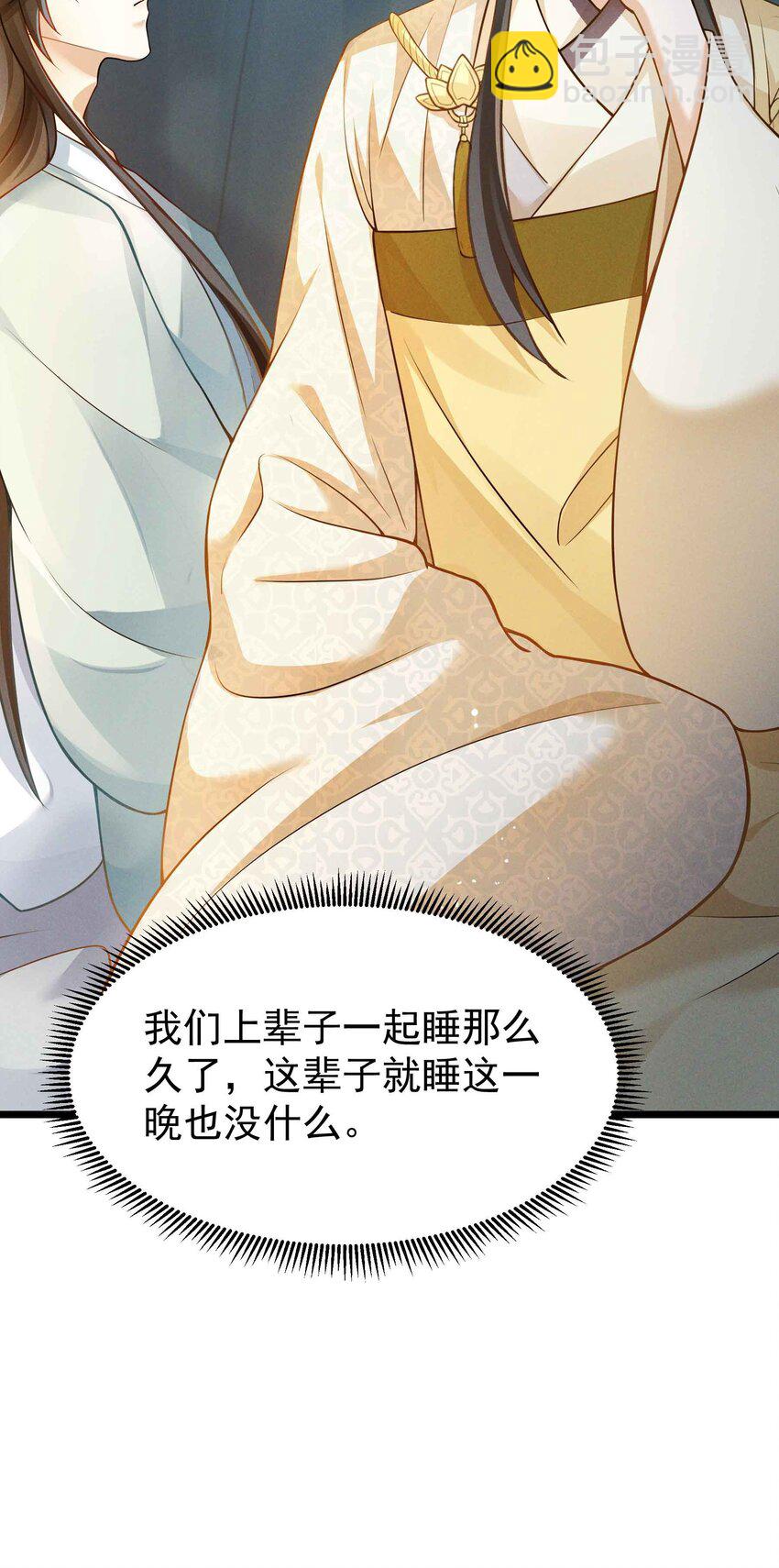 030 就睡一晚-第30话